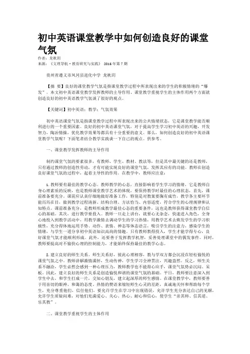 初中英语课堂教学中如何创造良好的课堂气氛