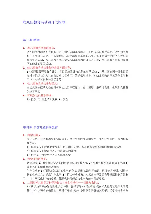 幼儿园教育活动设计与指导