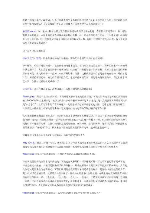 二年级小学生提问科学家得到的百科答案