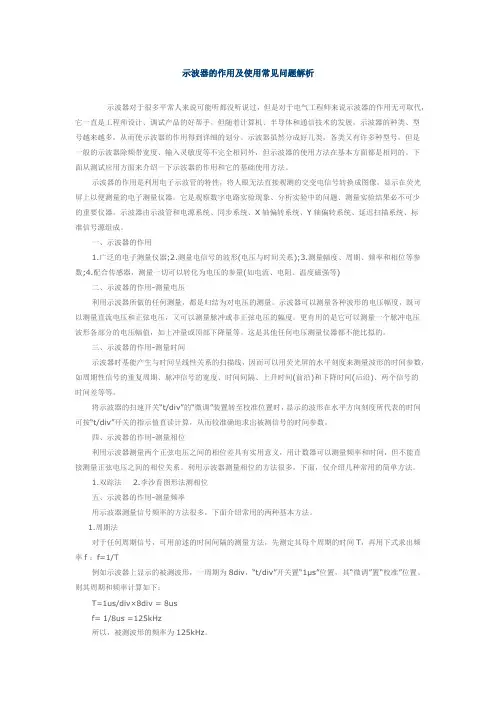 示波器的作用及使用常见问题解析