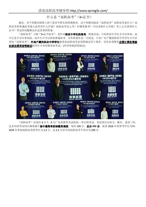 什么是高职高考