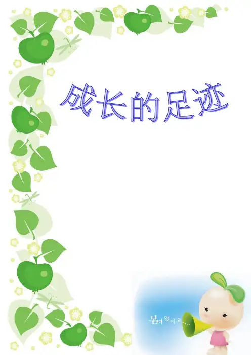 小学生成长记录册[1]