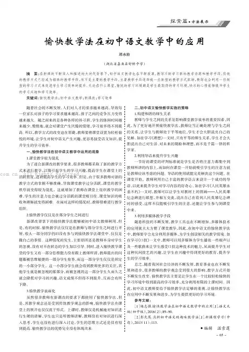愉快教学法在初中语文教学中的应用