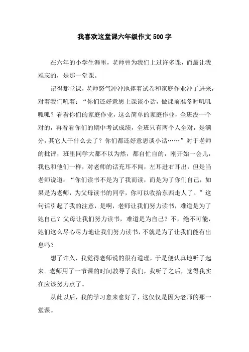 我喜欢这堂课六年级作文500字
