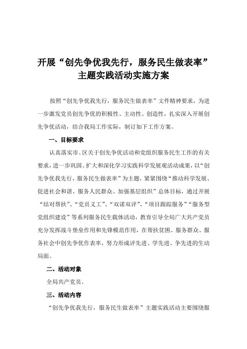 争先创优活动实施方案