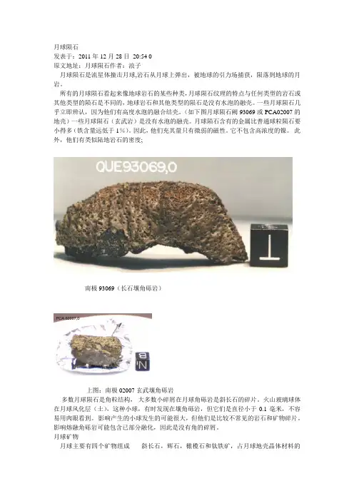 月球陨石