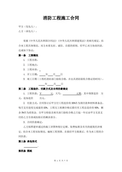 消防工程施工合同范本