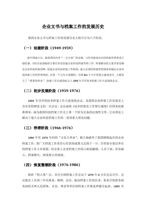 企业文书与档案工作的发展历史