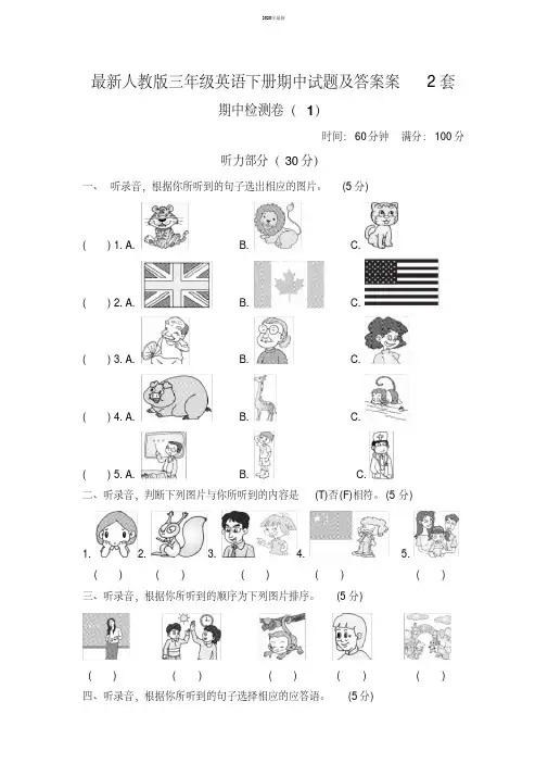 2020年最新最新人教版三年级英语下册期中试题及答案案2套