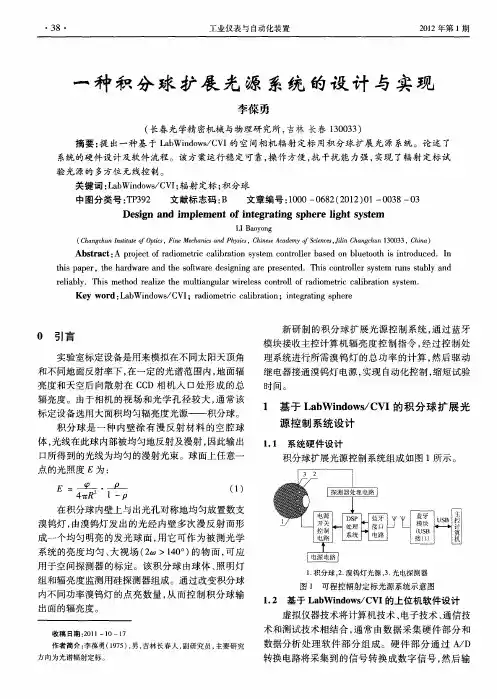 一种积分球扩展光源系统的设计与实现