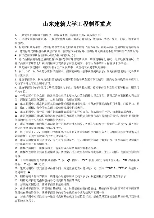 工程制图