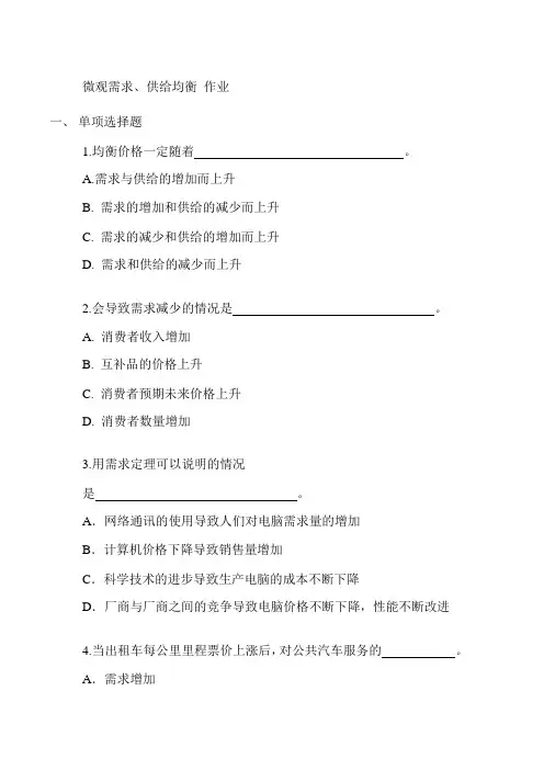 微观2、3、4作业题