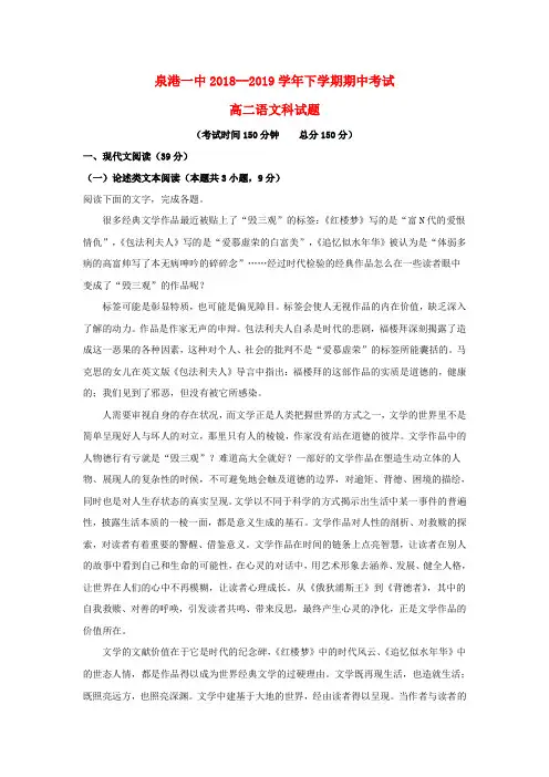 福建省泉州市泉港区第一中学2018_2019学年高二语文下学期期中试题(含解析)