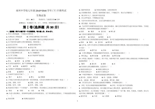 (完整版)七年级下生物半期考试题