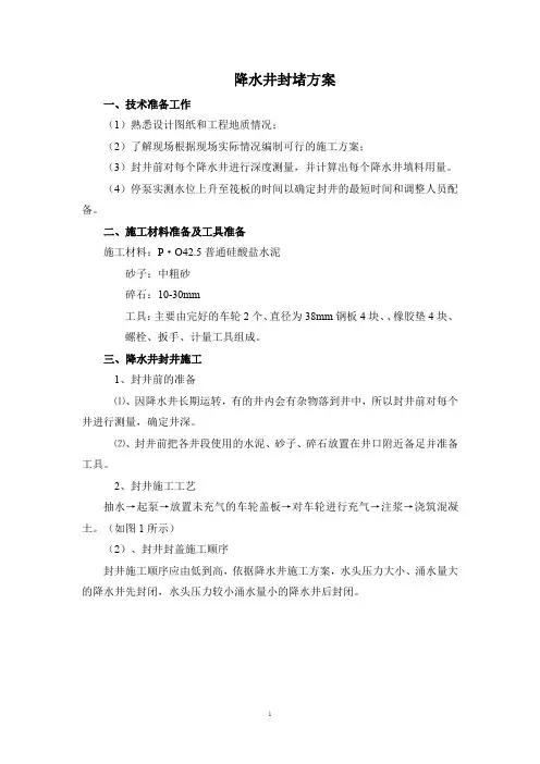 降水井封堵方案 2