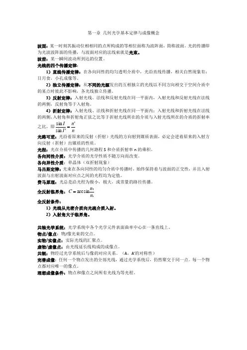 应用光学各章知识点归纳