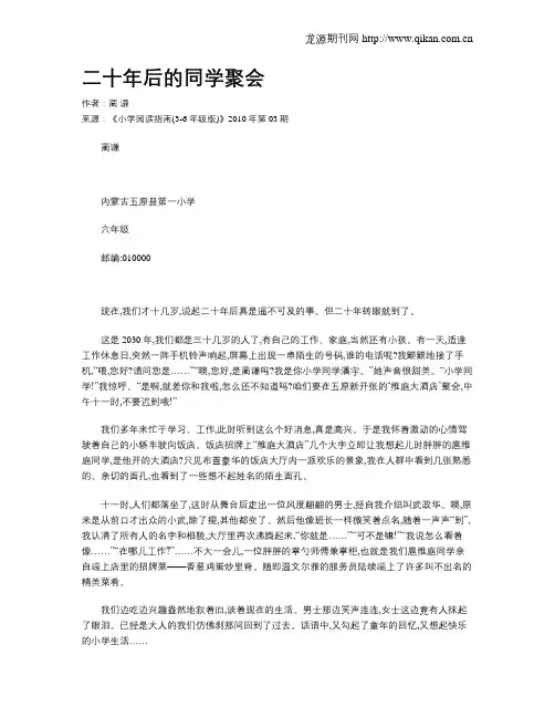 二十年后的同学聚会