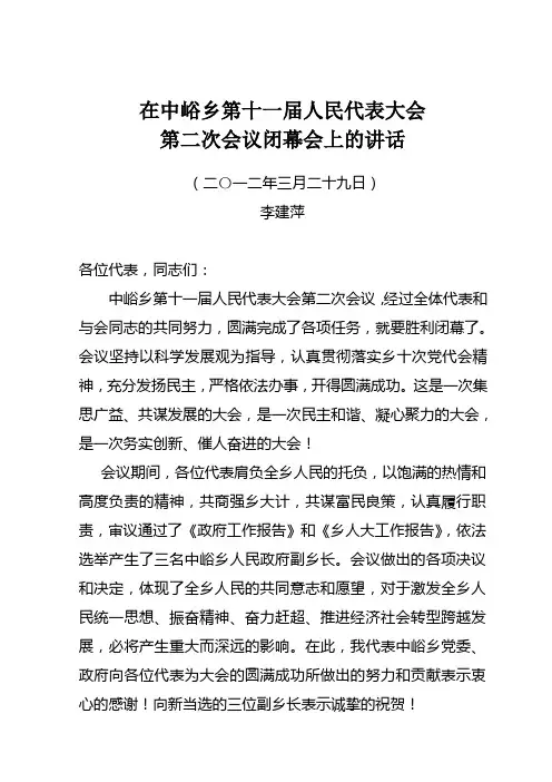 人大换届闭幕式讲话