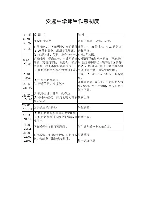 安远中学师生作息制度