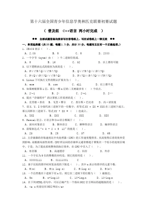 NOIP2010初赛普及组C++题目及答案
