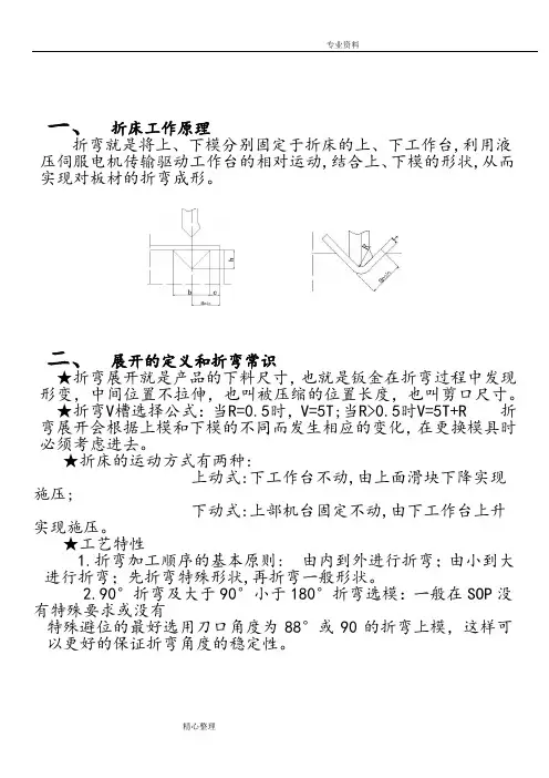 钣金件折弯展开计算方法