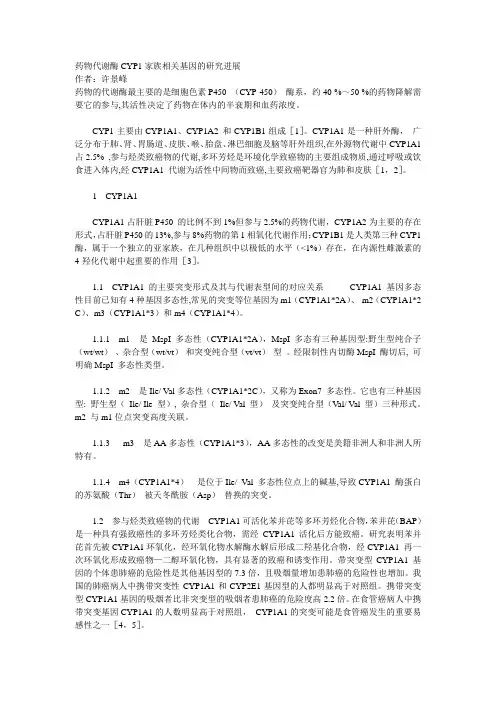 药物代谢酶CYP1家族相关基因的研究进展
