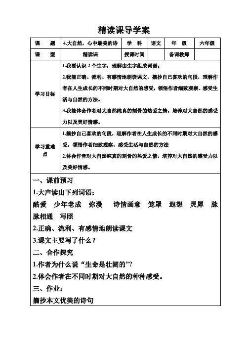 4.《大自然,心中最美的诗》