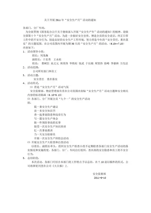 关于开展2011年