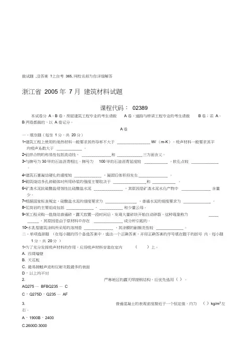 浙江省建筑材料考试试题