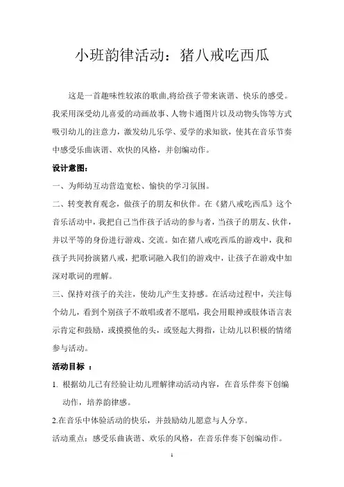 猪八戒吃西瓜