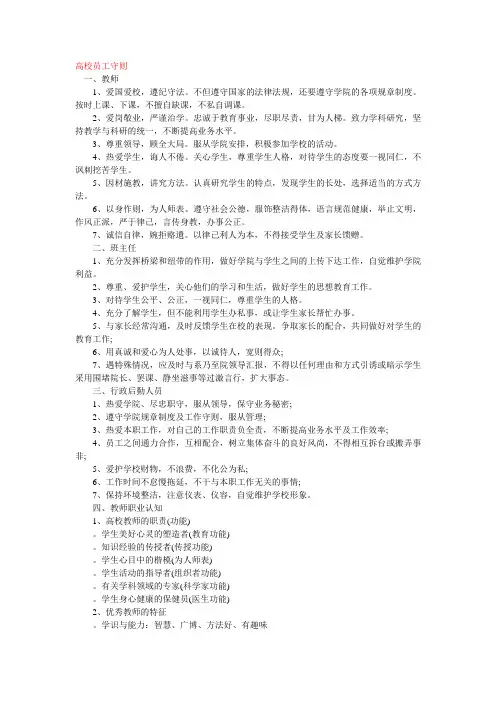 高校员工守则