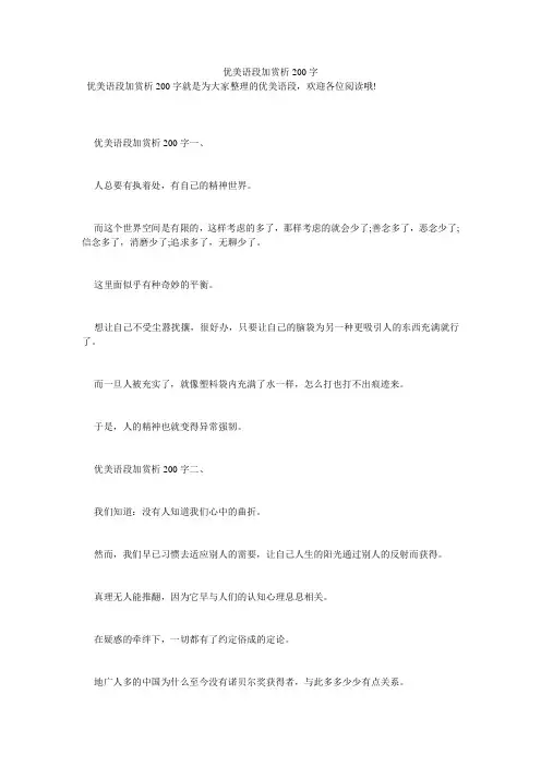 优美语段加赏析200字