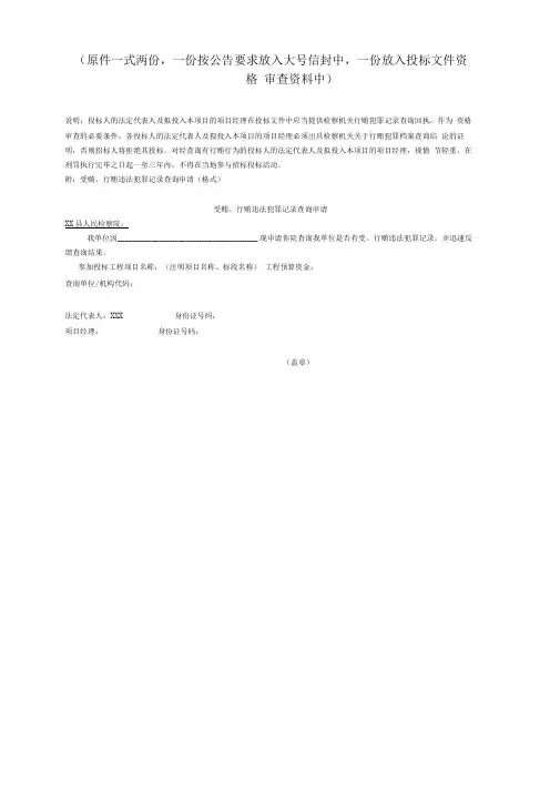 受贿、行贿违法犯罪记录查询申请