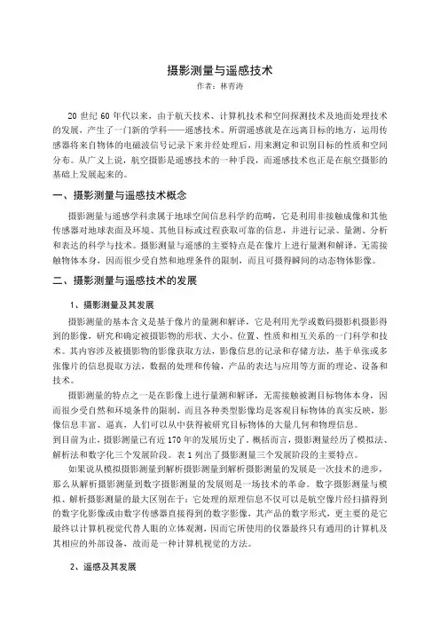 摄影测量与遥感技术 2