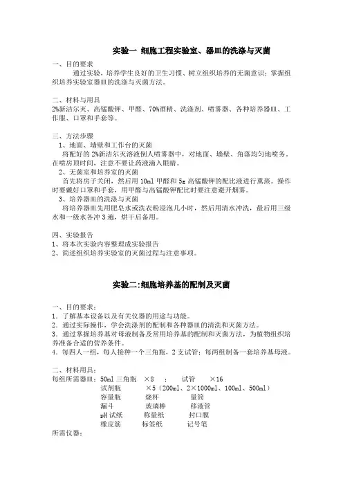 细胞工程实验