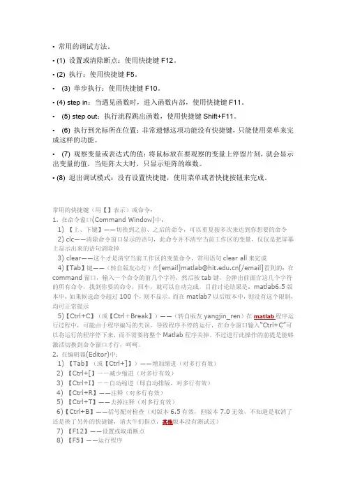 matlab调试技巧