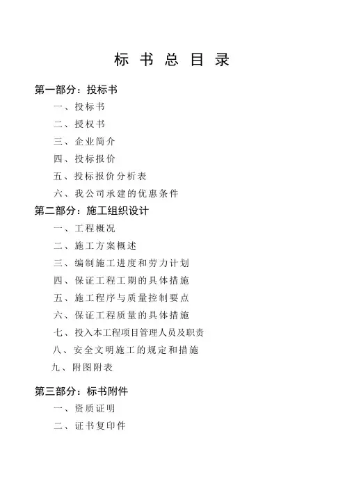 铝合金门窗投标书
