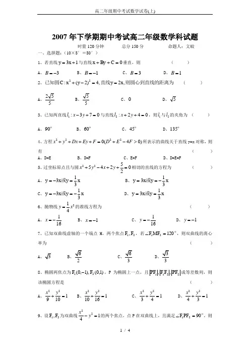 高二年级期中考试数学试卷(上)