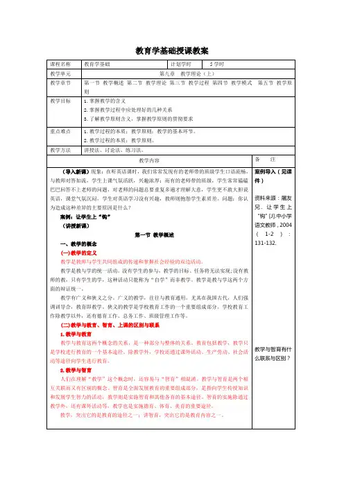 第9章教学(上) 授课教案0909