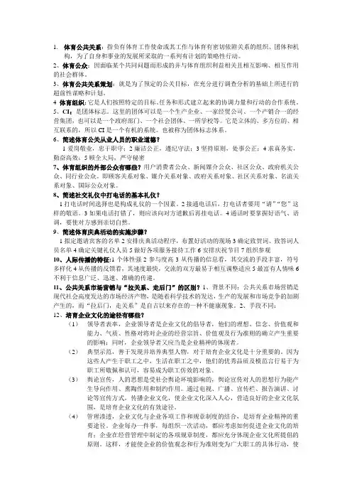 体育公共关系 2