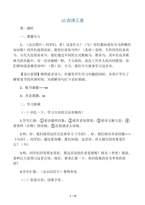 六年级语文下册第十课《古诗三首》