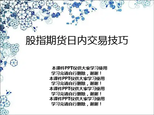 股指期货日内交易技巧