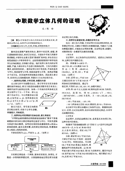 中职数学立体几何的证明