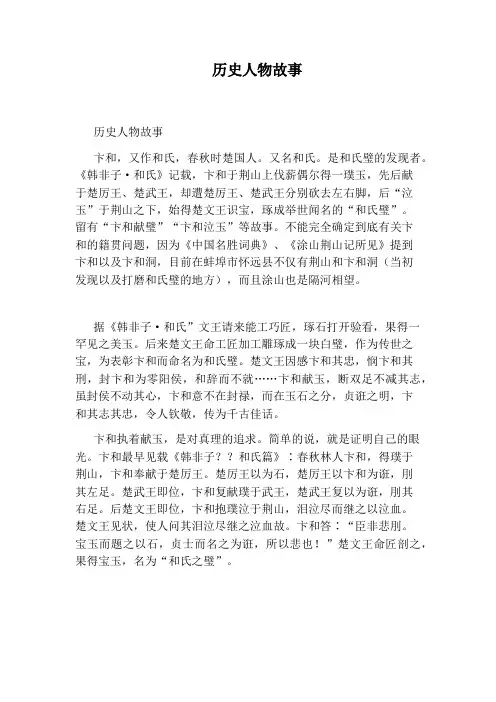 历史人物故事