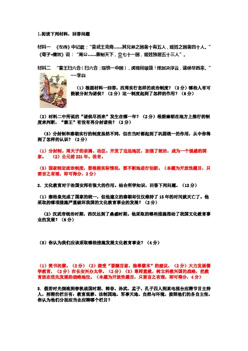 七年级历史上册材料题训练及答案
