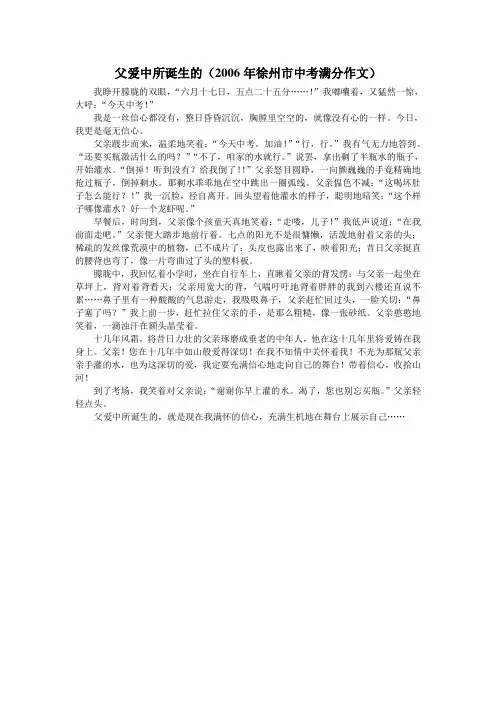 父爱中所诞生的 中考满分作文