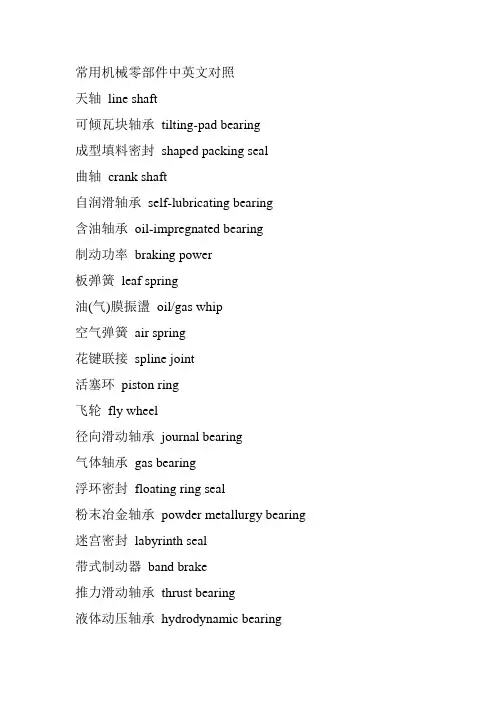 机械零部件中英文对照