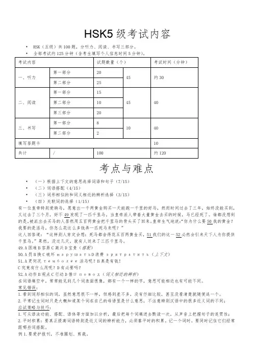 HSK 5级考试技巧