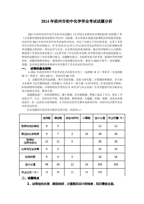 2014年滨州市初中化学学业考试试题分析