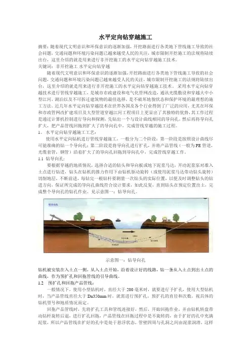 水平定向钻穿越施工